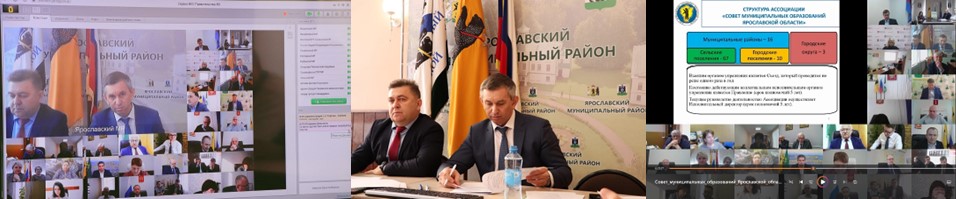XVI Съезд муниципальных образований Ярославской области