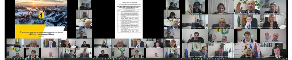 1 марта состоялось первое в 2024 году заседание Правления Ассоциации «Совет муниципальных образований Ярославской области» в формате видеоконференции