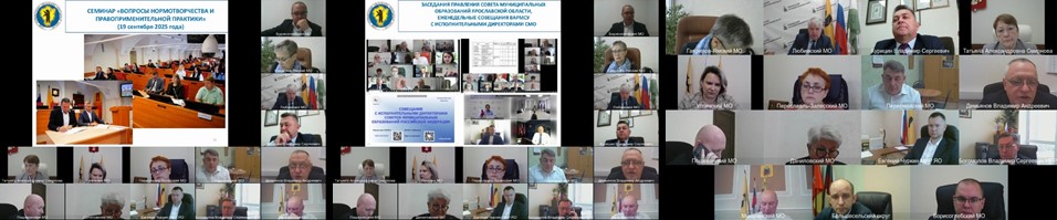 Состоялось плановое заседание Правления Ассоциации «Совет муниципальных образований Ярославской области»