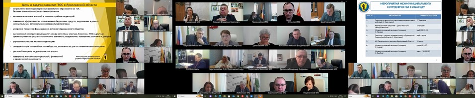 Состоялось первое в 2026 году заседание Правления Ассоциации «Совет муниципальных образований Ярославской области»