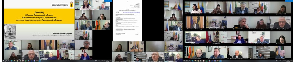 Состоялось второе заседание Правления Ассоциации «Совет муниципальных образований Ярославской области»